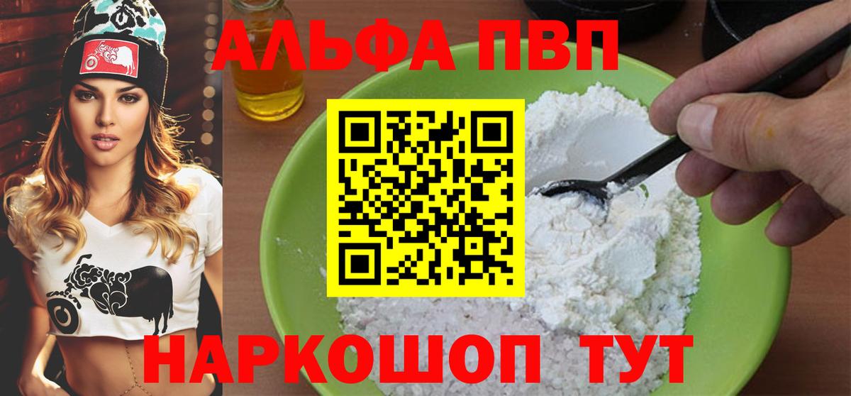 А ПВП мука  Alpha-PVP крисы CK  Вход с VPN  Ленинск-Кузнецкий 