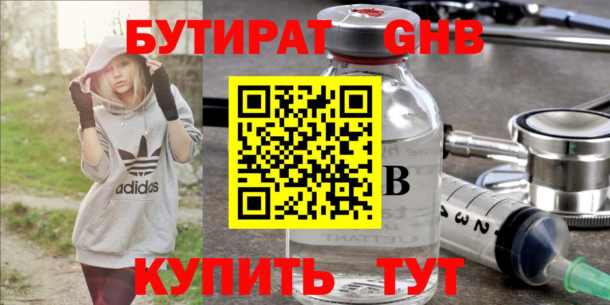 БУТИРАТ BDO Ленинск-Кузнецкий