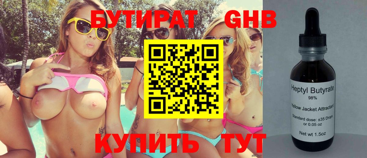 Ленинск-Кузнецкий  БУТИРАТ  Вход с VPN  БУТИРАТ оксана 