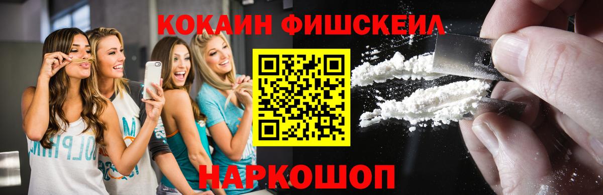 Ленинск-Кузнецкий  Кокаин FishScale  COCAIN Перу  Cocaine  Вход с VPN 