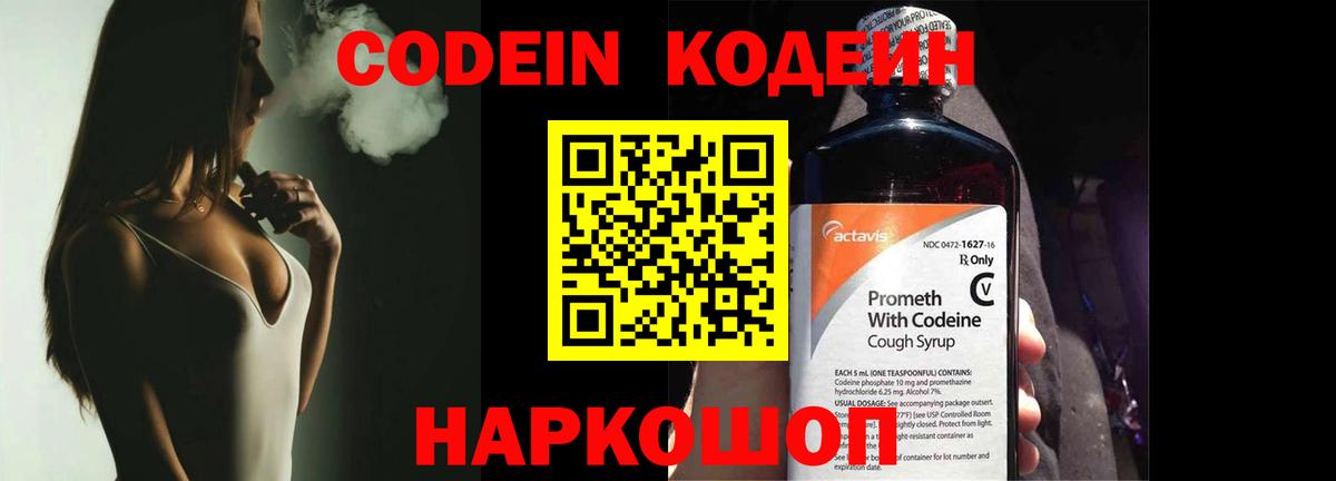 Кодеиновый сироп Lean напиток Lean (лин) Ленинск-Кузнецкий